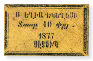 ANRO-1881a Istanbul, Eyüp (Eyüpsultan) : ԷՅՈՒՊ - Surp Yeghya : St. Elijah Church - 10 para.jpg